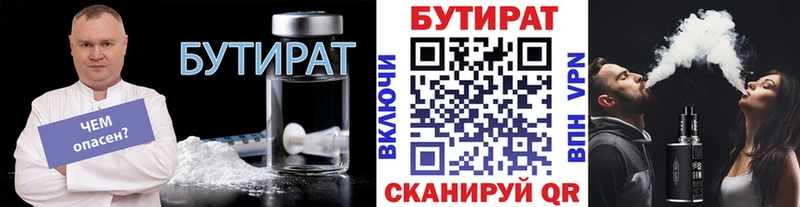 Купить где  Юрьевец  БУТИРАТ BDO 